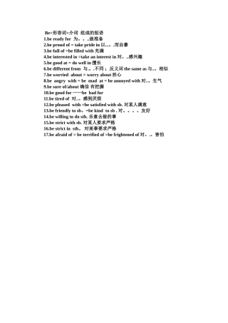 Be+形容词+介词--组成的短语