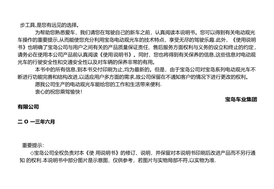 BD03电动观光车用户使用手册_第3页