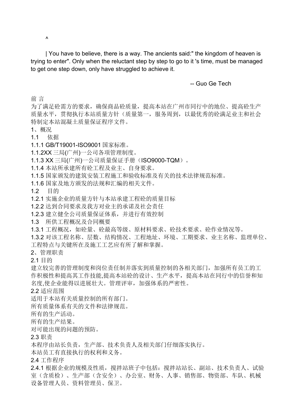 bdykgri搅拌-站各岗位职责和财务制度_第2页