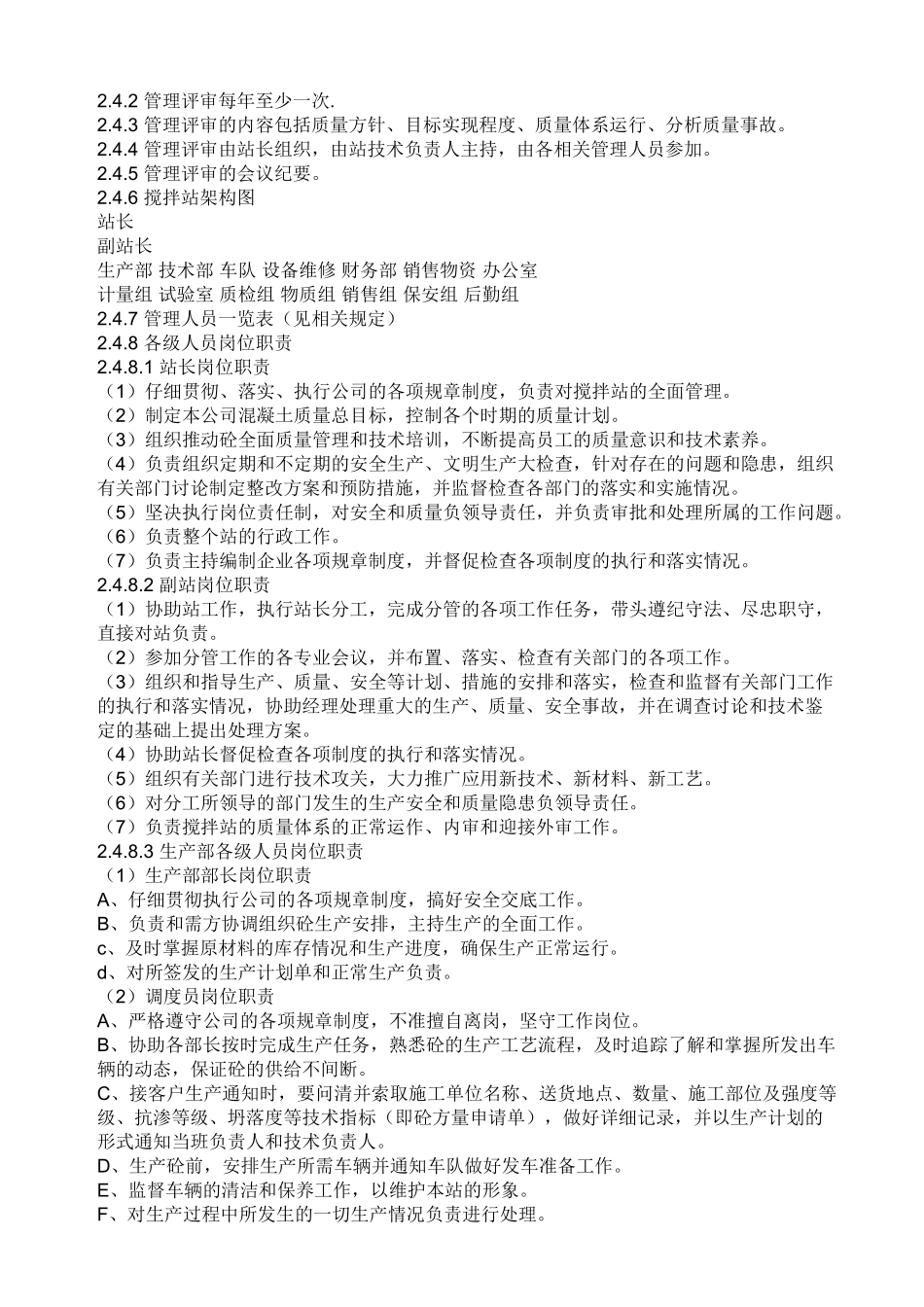 bdykgri搅拌-站各岗位职责和财务制度_第3页