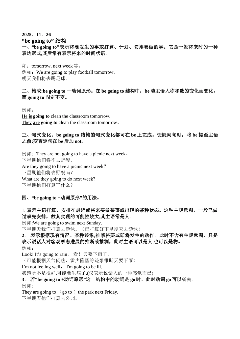 be-going-to-结构以及与will区别以及练习_第1页