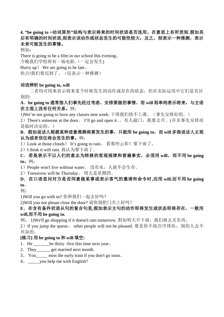 be-going-to-结构以及与will区别以及练习_第2页