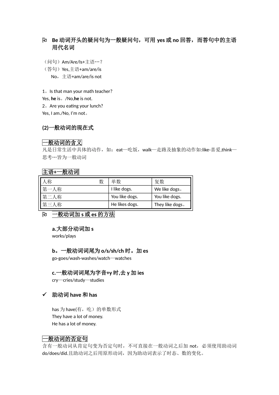 be动词、一般动词和助动词_第2页