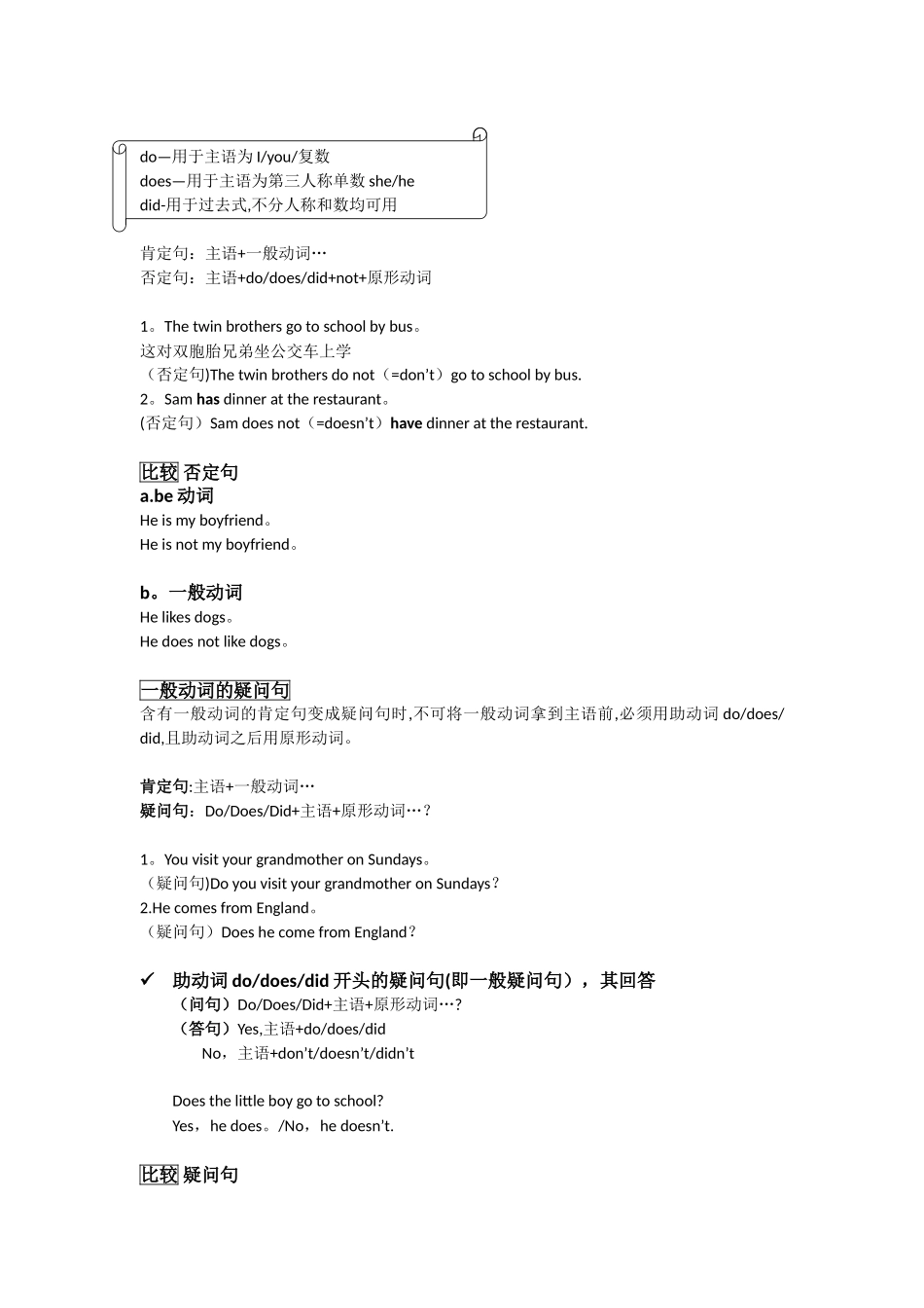 be动词、一般动词和助动词_第3页