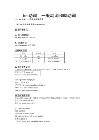 be动词、一般动词和助动词