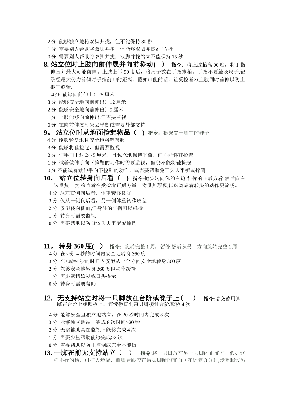 Berg平衡量表评分标准_第2页