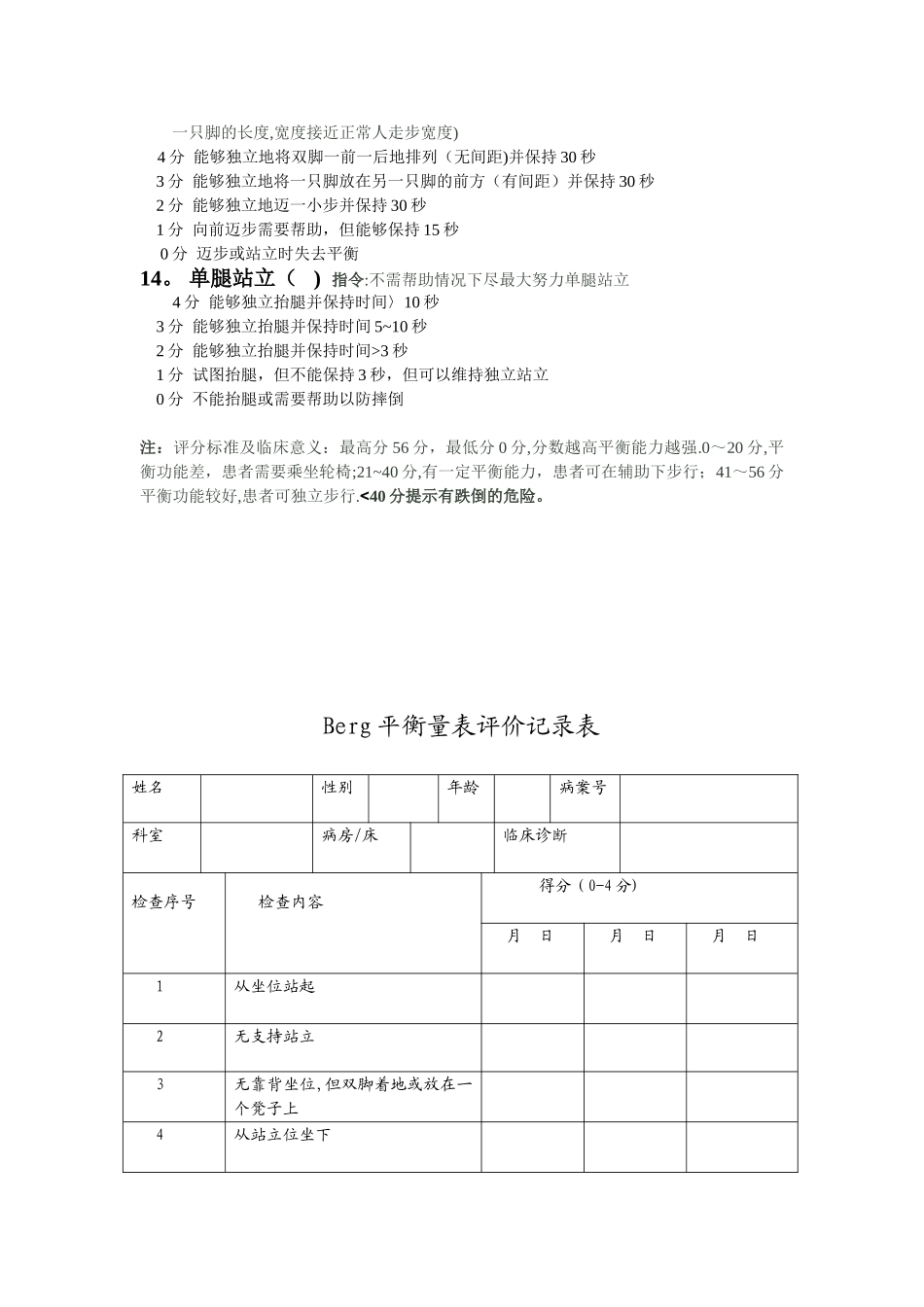 Berg平衡量表评分标准_第3页