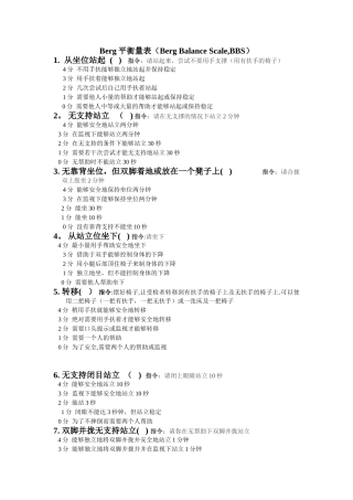 Berg平衡量表评分标准