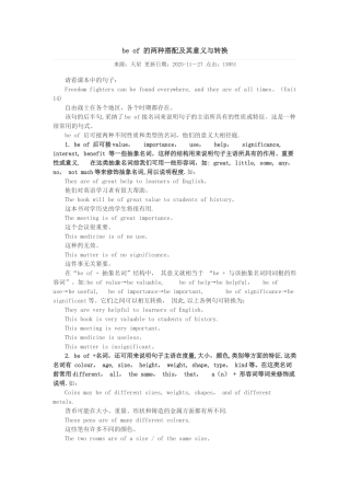 be-of-的两种搭配及其意义与转换