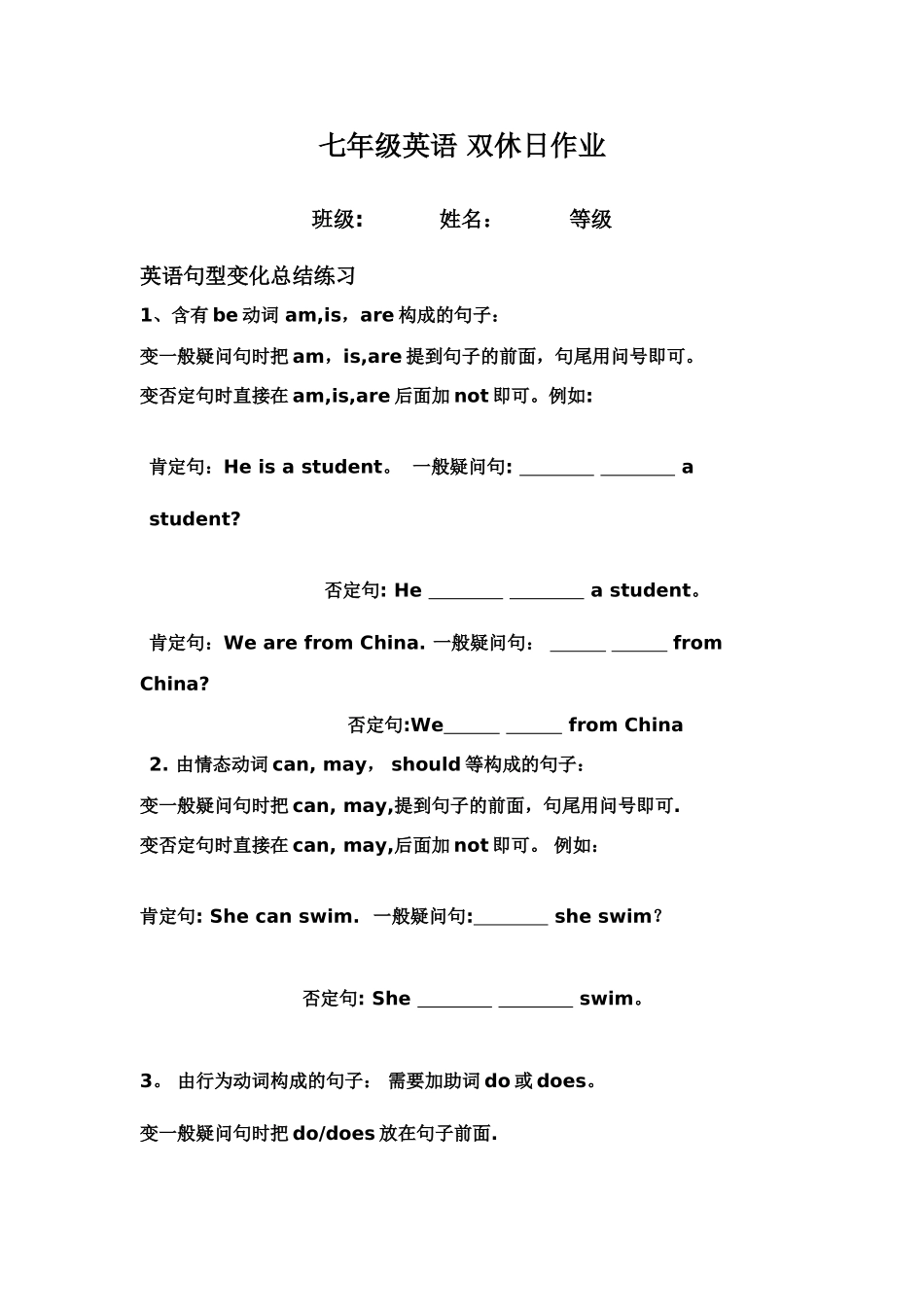 be动词-情态动词及助动词用法_第1页