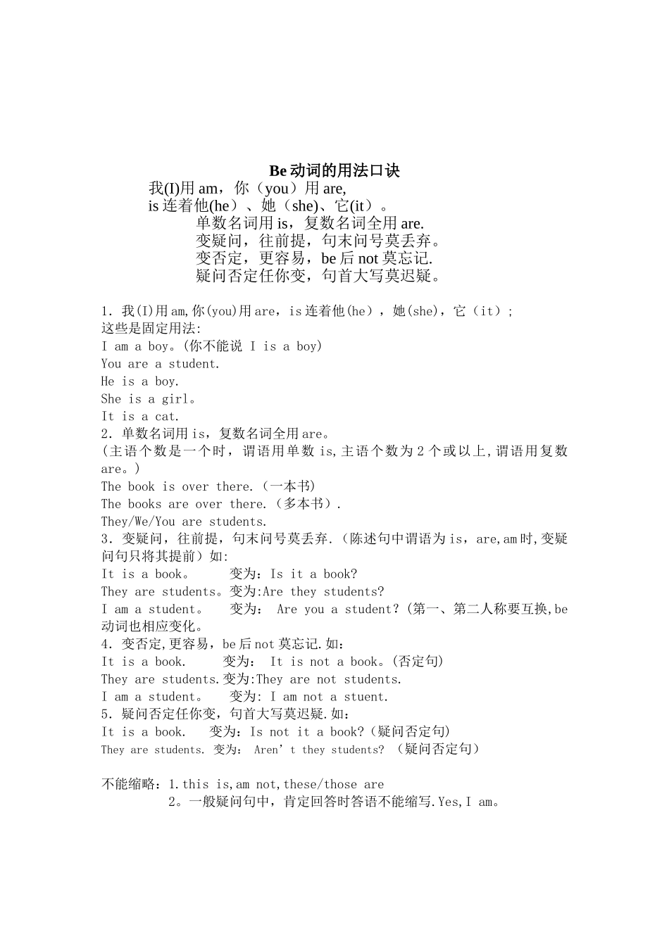 Be动词的用法口诀_第1页