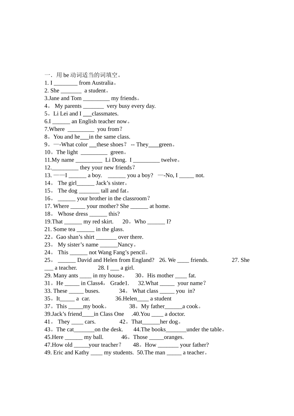 Be动词的用法口诀_第2页