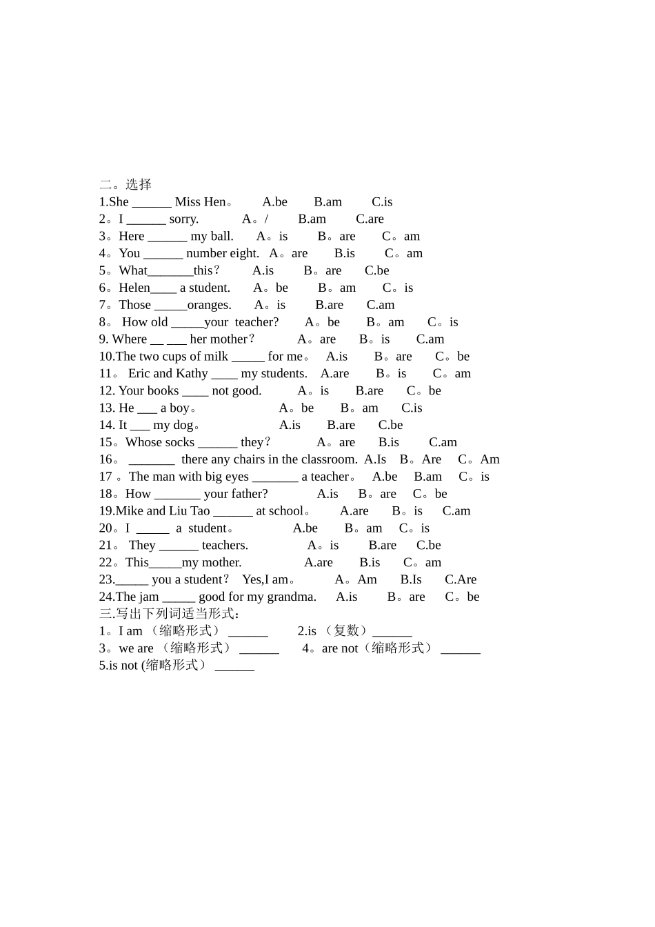 Be动词的用法口诀_第3页