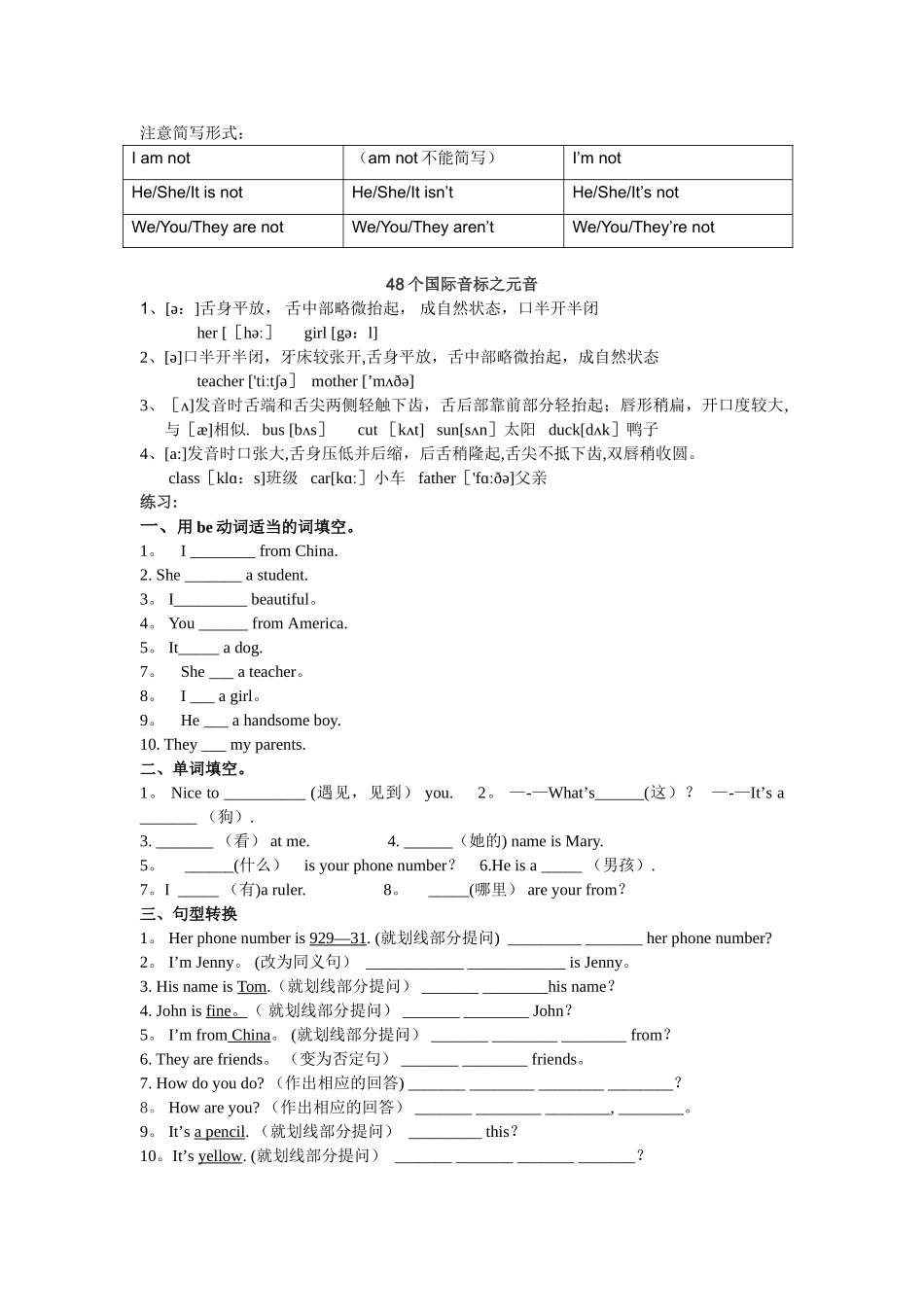 be动词的肯定句和否定句_第2页
