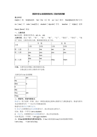 be动词的肯定句和否定句