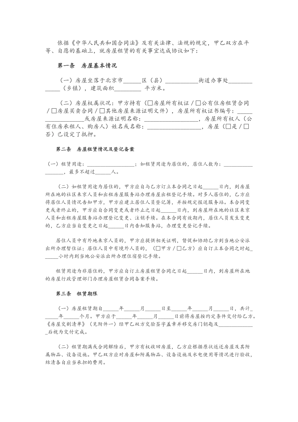 BF--2025--0603北京房屋出租合同_第3页