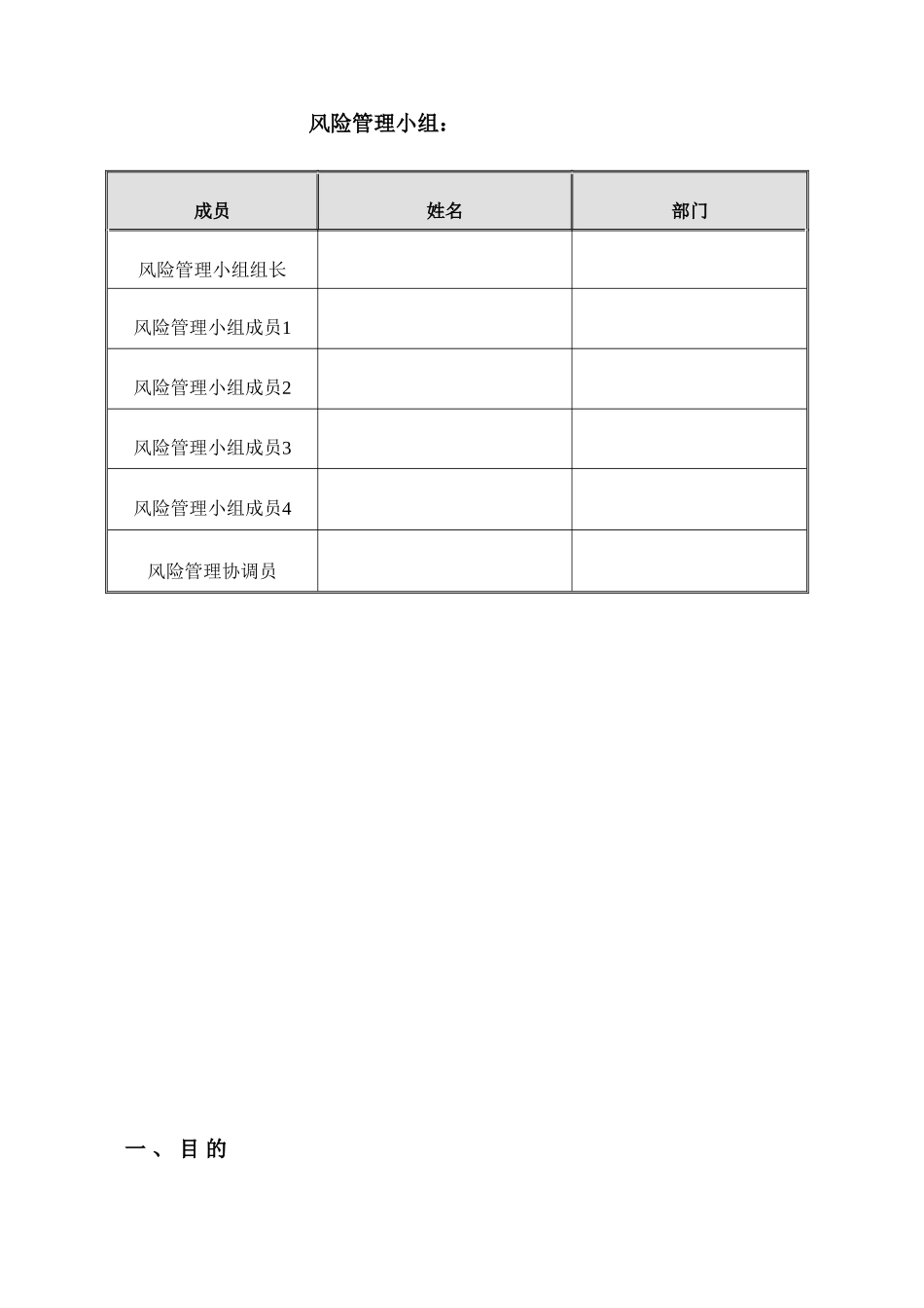 BG350A高效包衣机质量风险管理_第2页