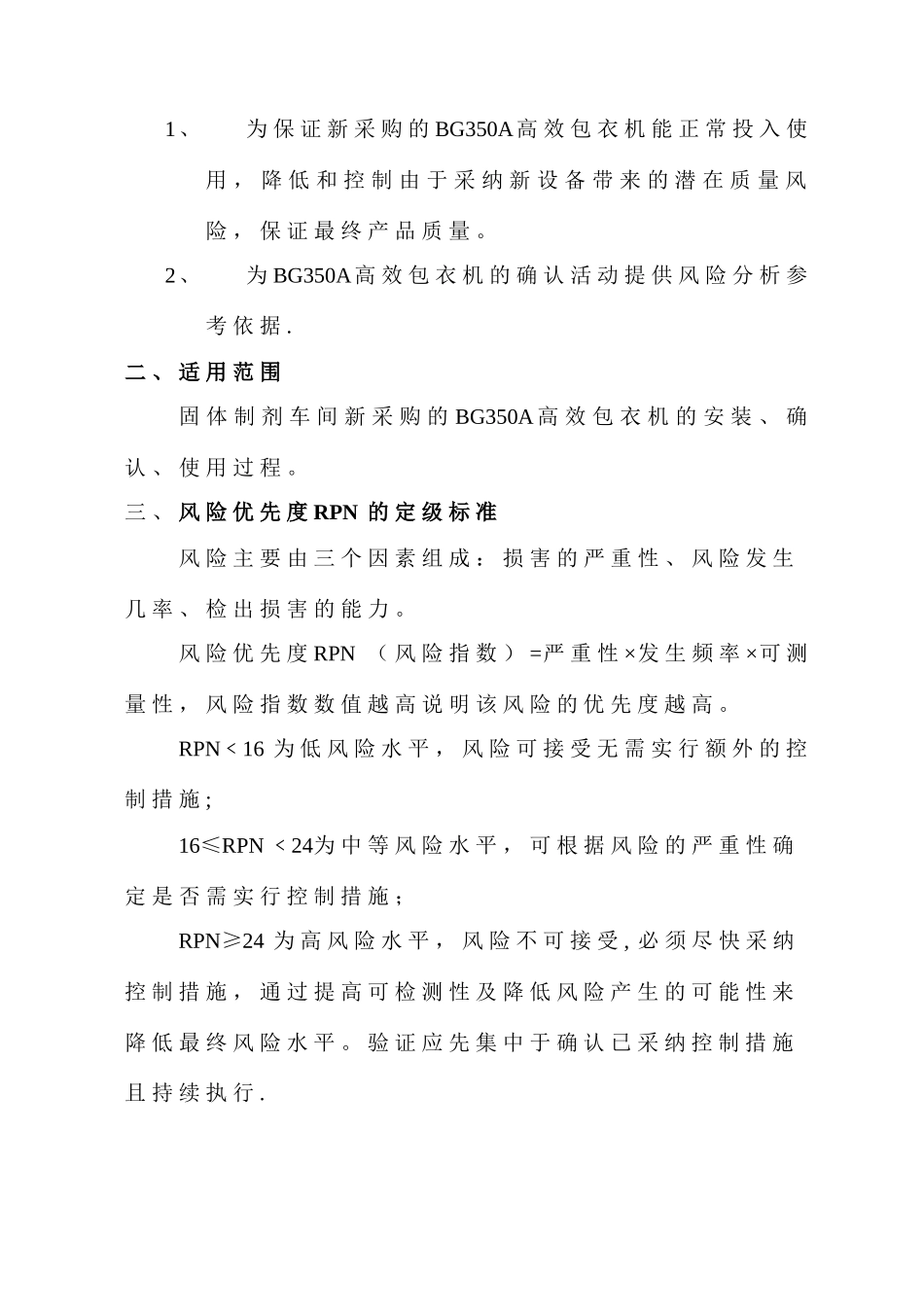 BG350A高效包衣机质量风险管理_第3页