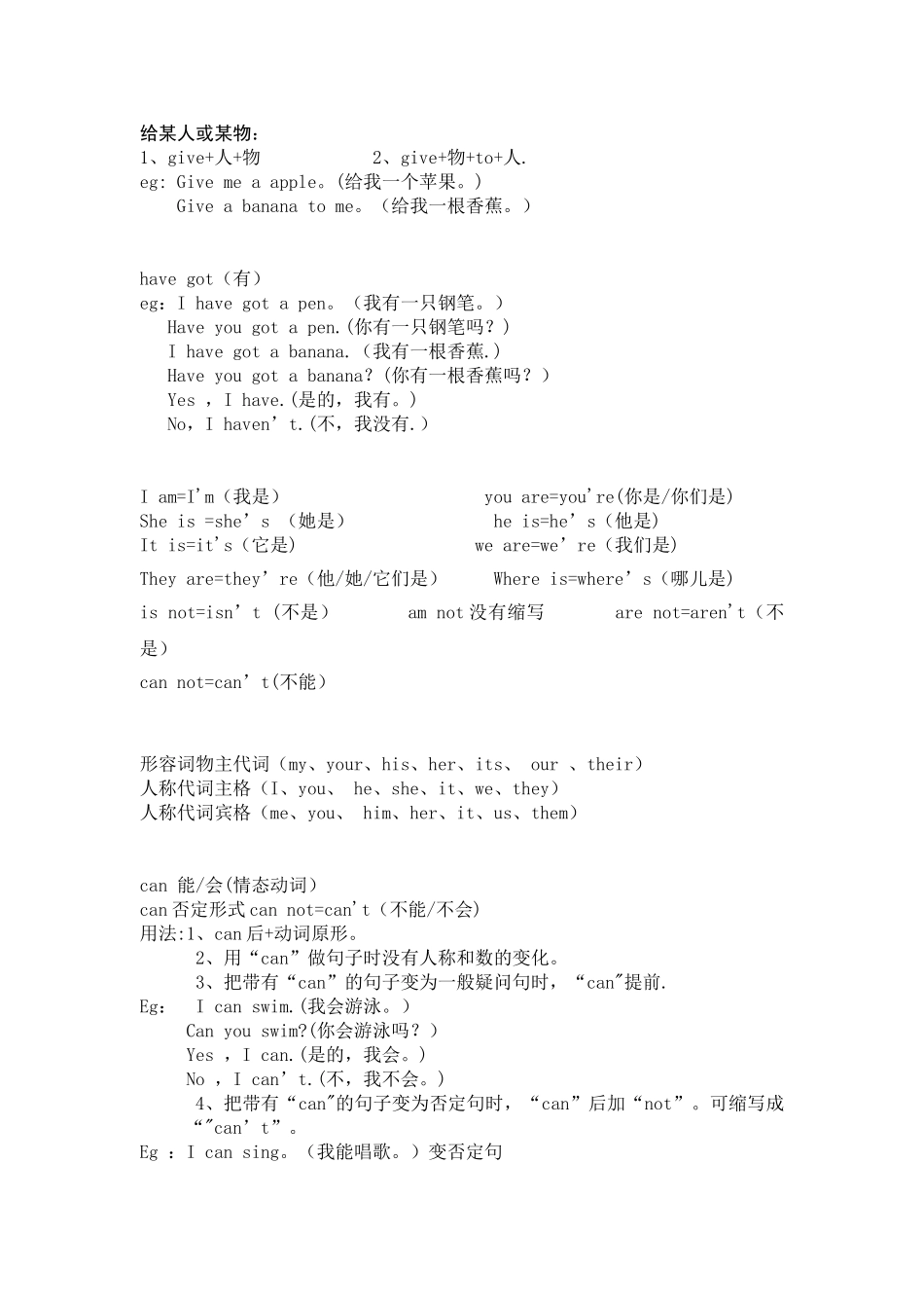 be动词的用法口决_第2页