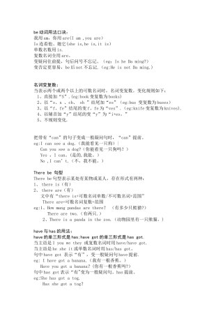 be动词的用法口决
