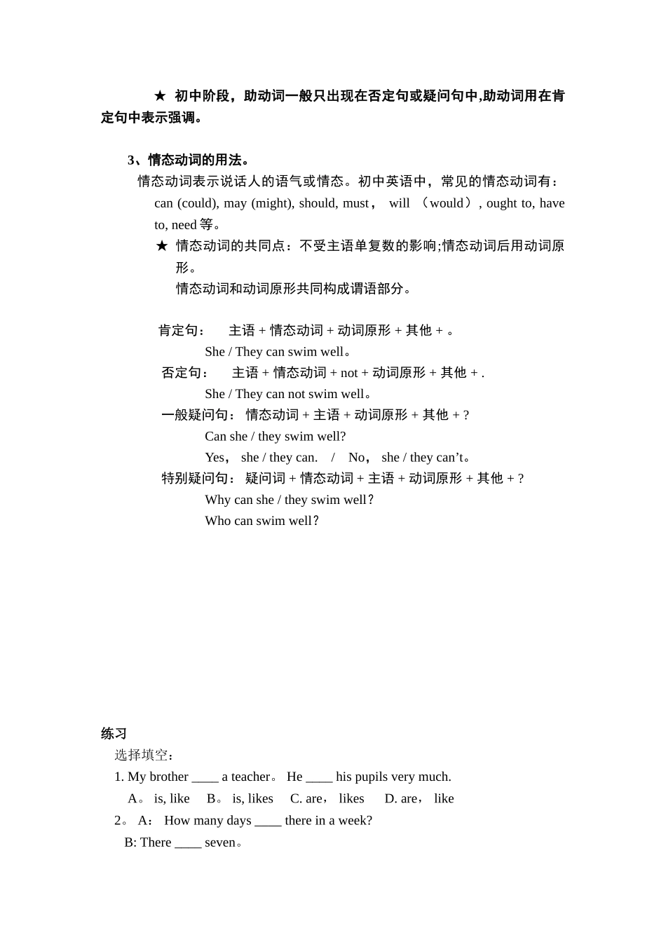 be动词、助动词、情态动词讲解第一讲_第3页