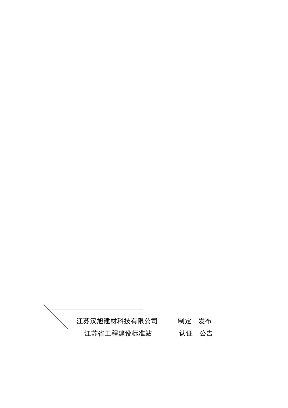 BGL建筑楼地面保温隔声系统应用技术规程_第2页