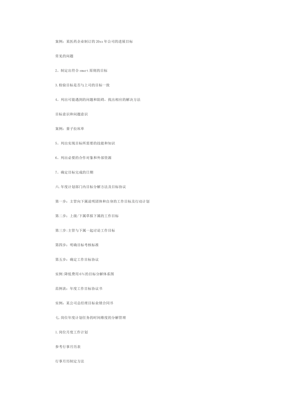 BIM公司年度计划书1_第3页