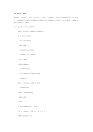 BIM公司年度计划书1