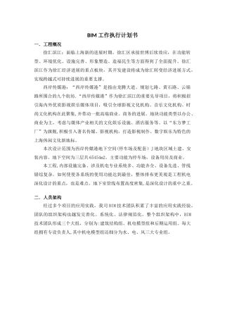 BIM-工作执行计划书