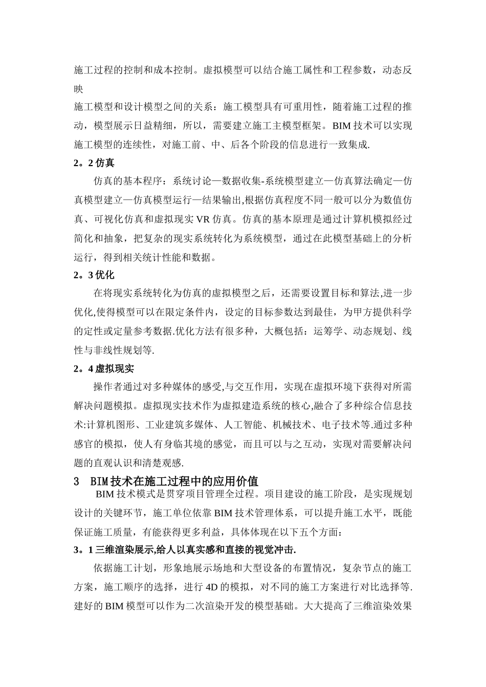 BIM技术在工程管理中的应用_第3页