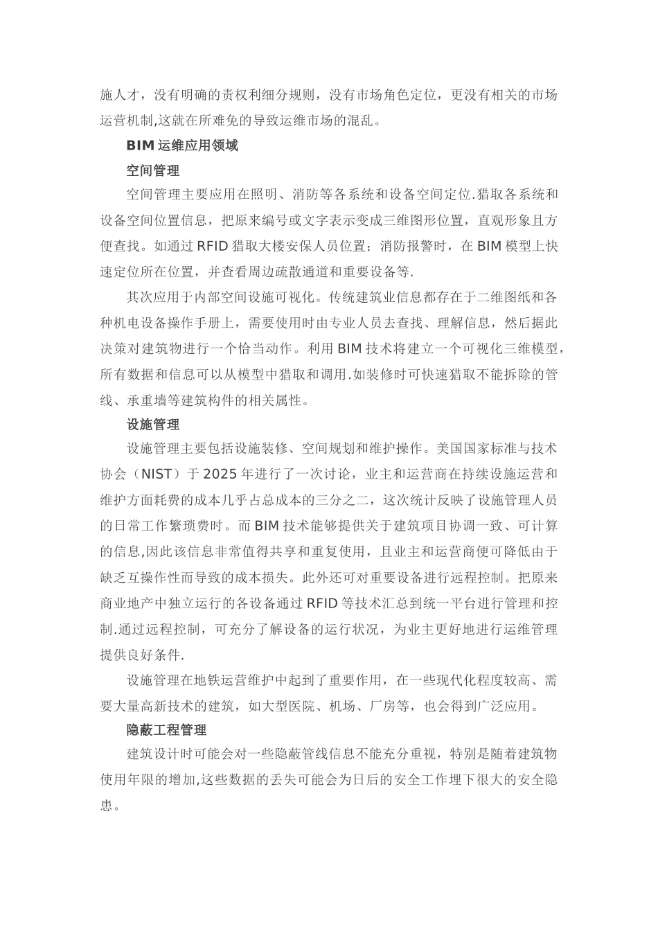 BIM技术在运维管理阶段的应用_第2页