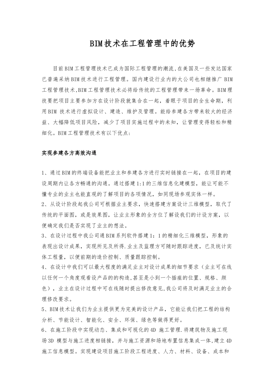 BIM技术在施工中的应用_第1页