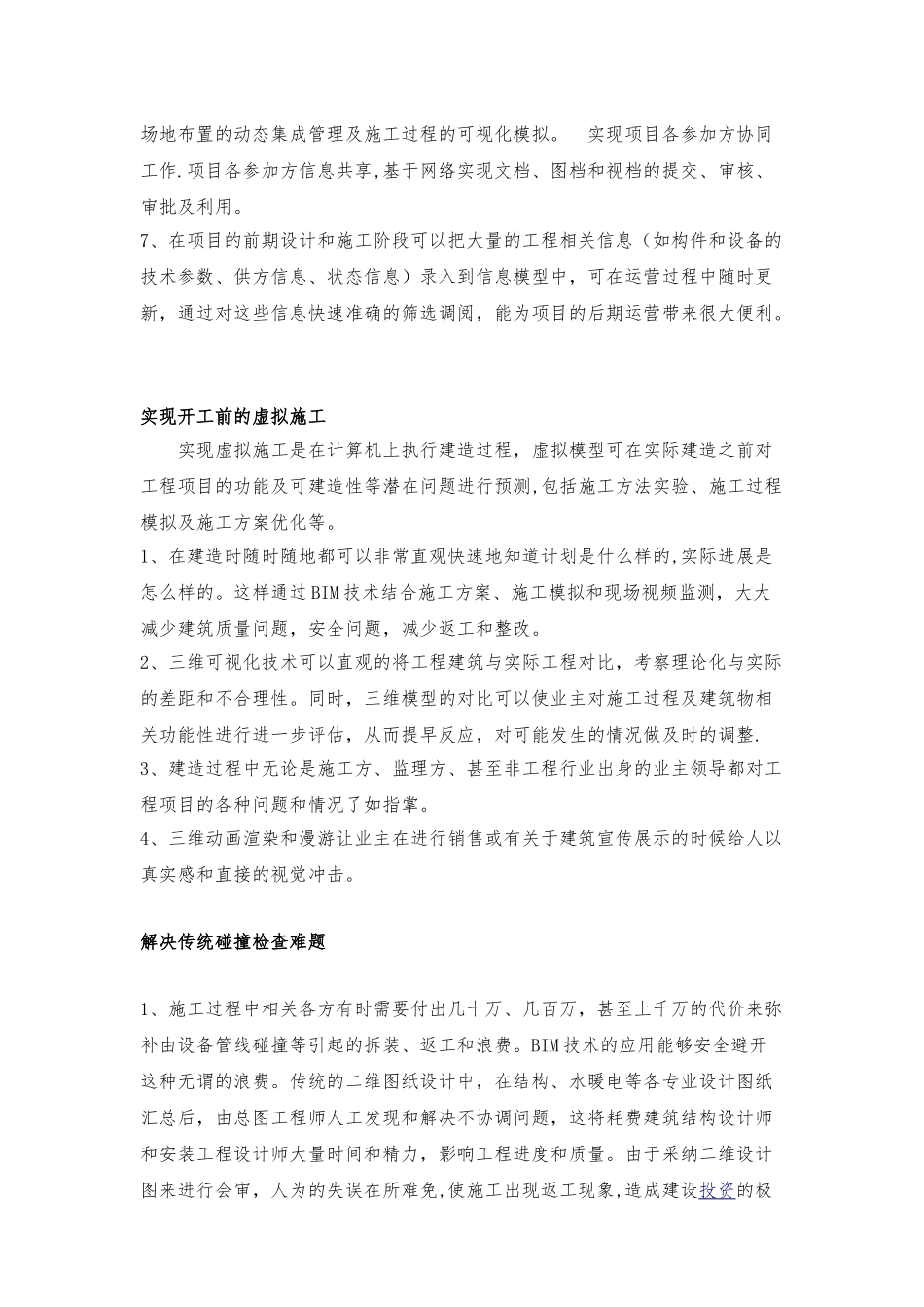 BIM技术在施工中的应用_第2页