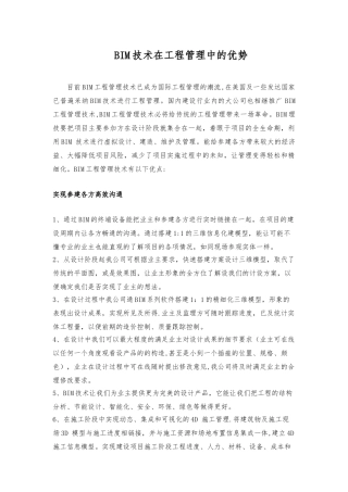 BIM技术在施工中的应用