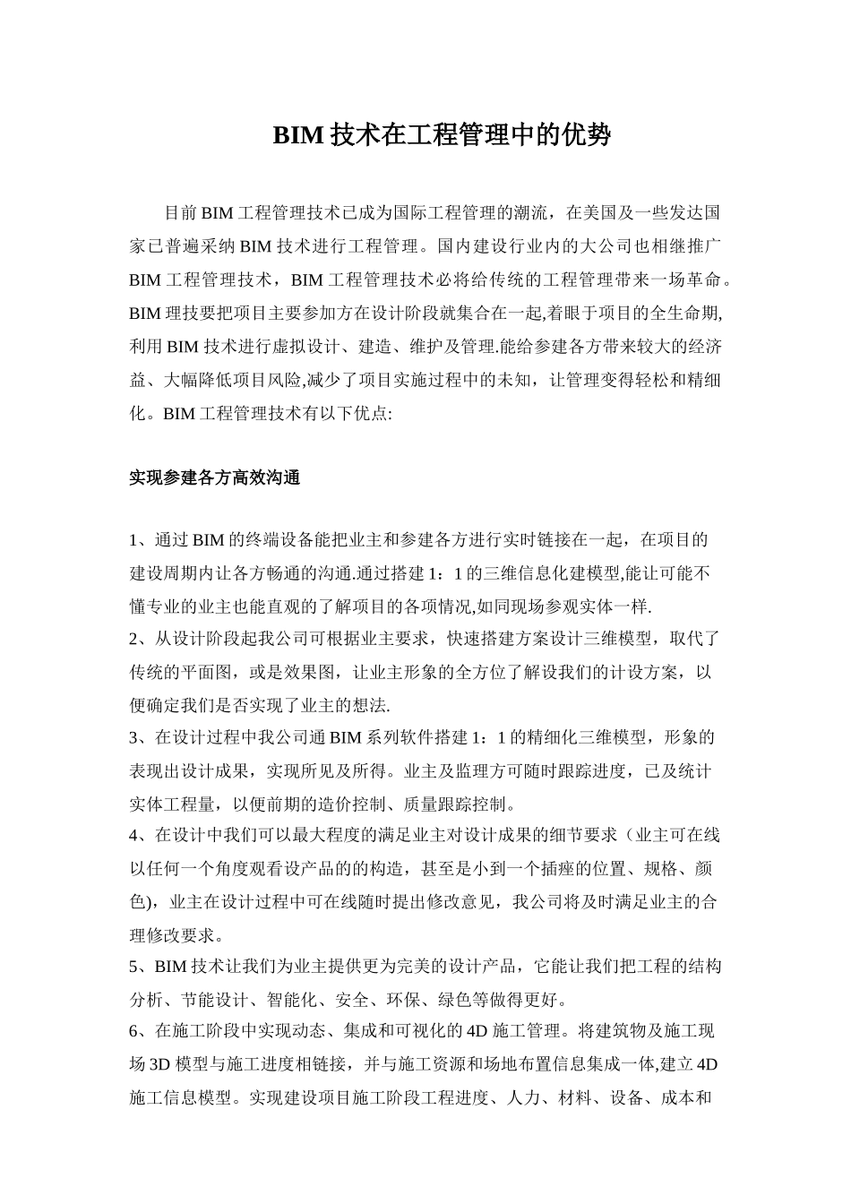 BIM技术在施工中的应用12633_第1页