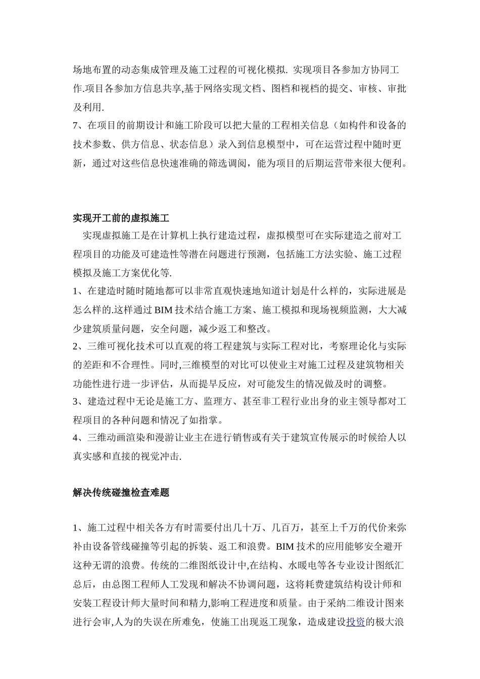 BIM技术在施工中的应用12633_第2页