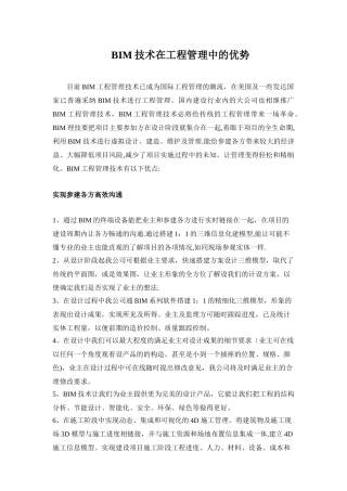BIM技术在施工中的应用12633