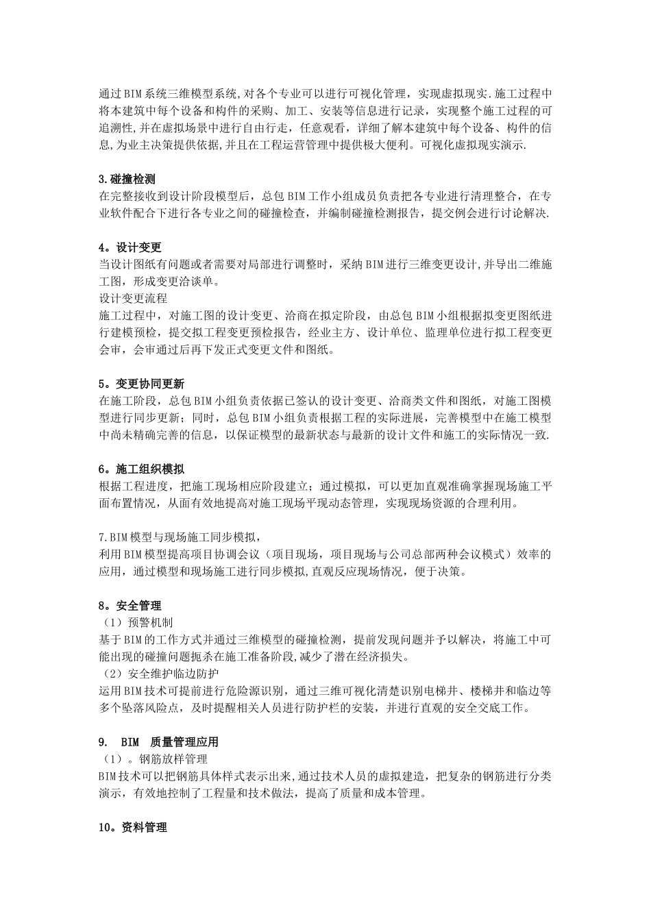 BIM施工方案及技术实施保障措施_第2页