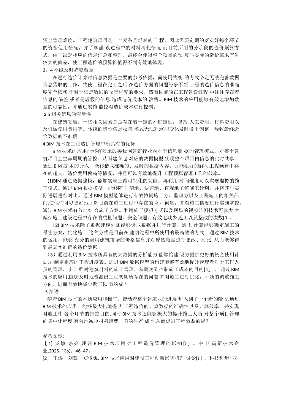 BIM技术应用对行业的影响和意义_第2页