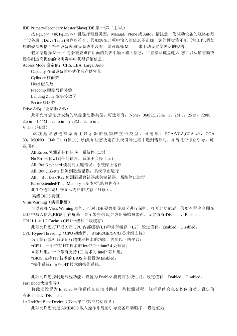 BIOS菜单详解及中英文对照表_第2页