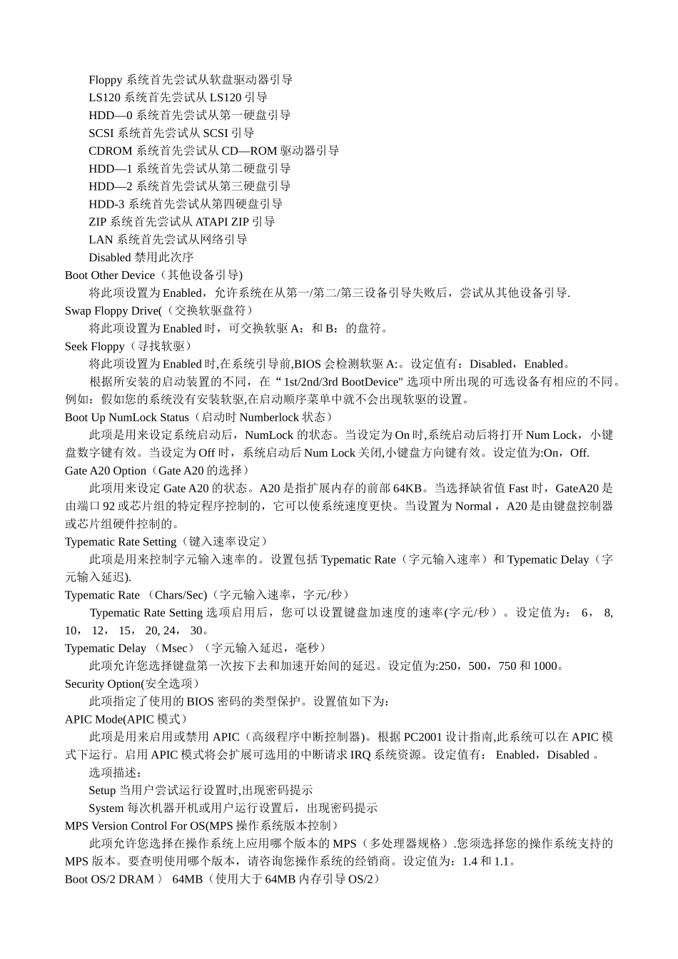 BIOS菜单详解及中英文对照表_第3页