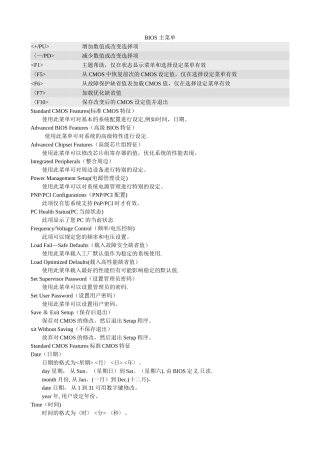 BIOS菜单详解及中英文对照表