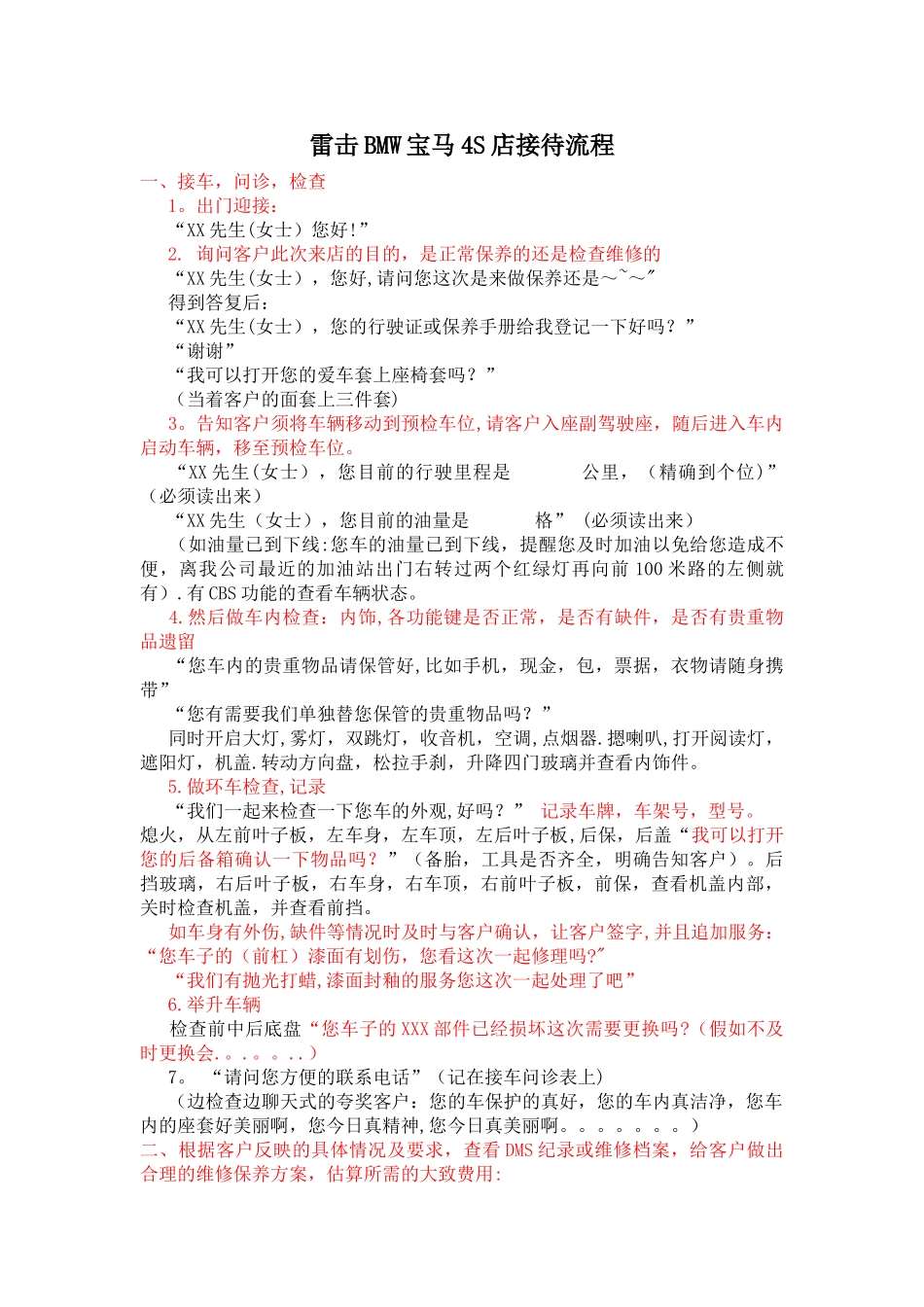 BMW宝马4S店接待流程_第1页