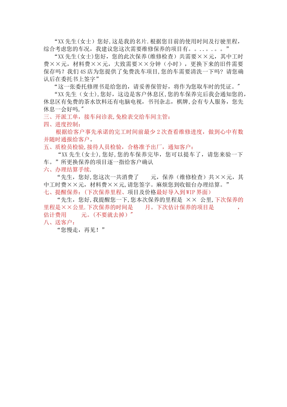 BMW宝马4S店接待流程_第2页