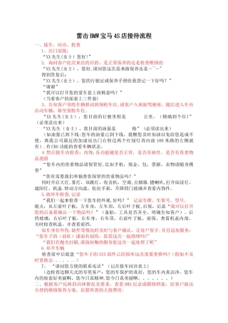 BMW宝马4S店接待流程
