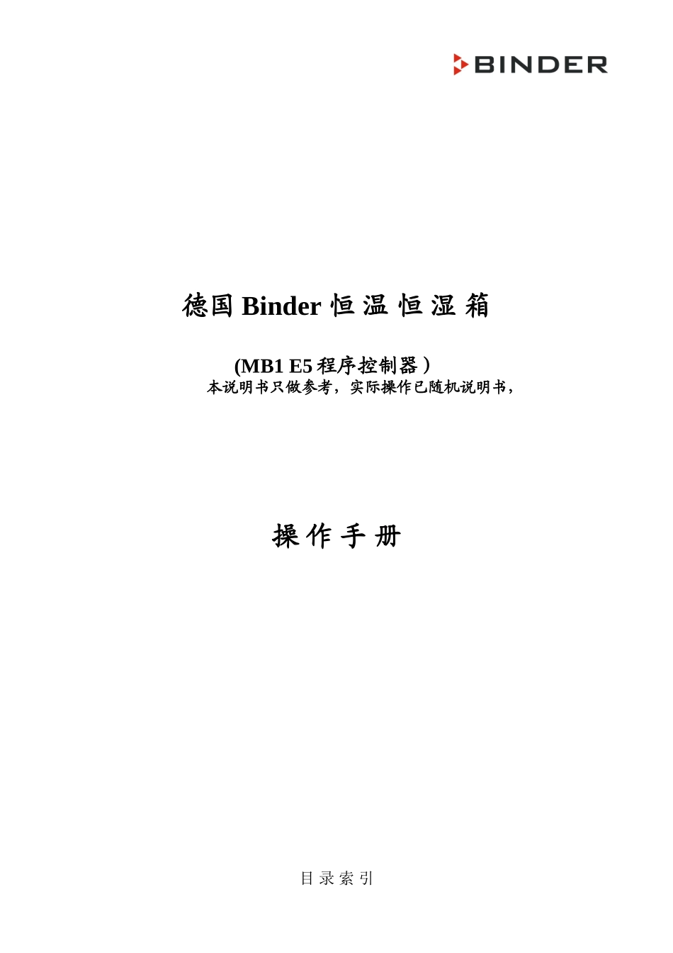 binder-温湿度试验箱KBF240操作手册_第1页
