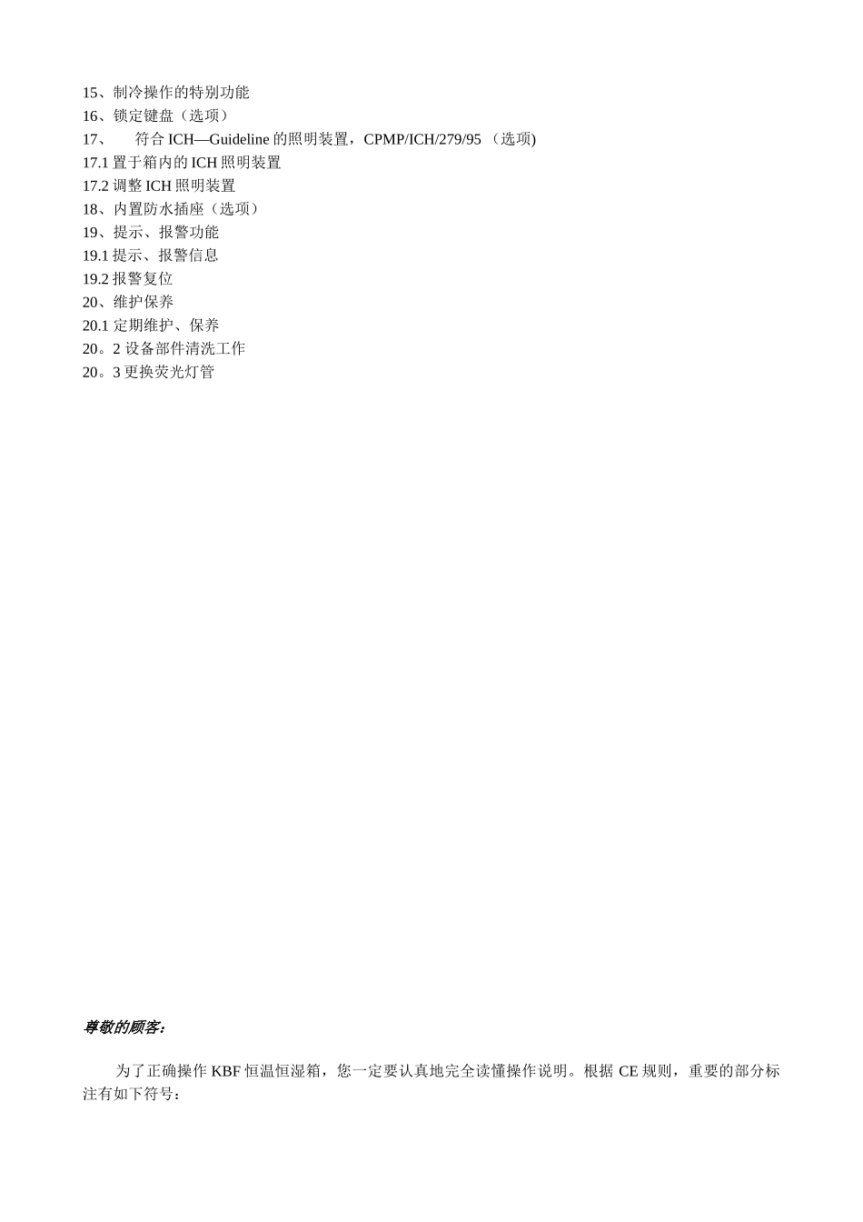 binder-温湿度试验箱KBF240操作手册_第3页