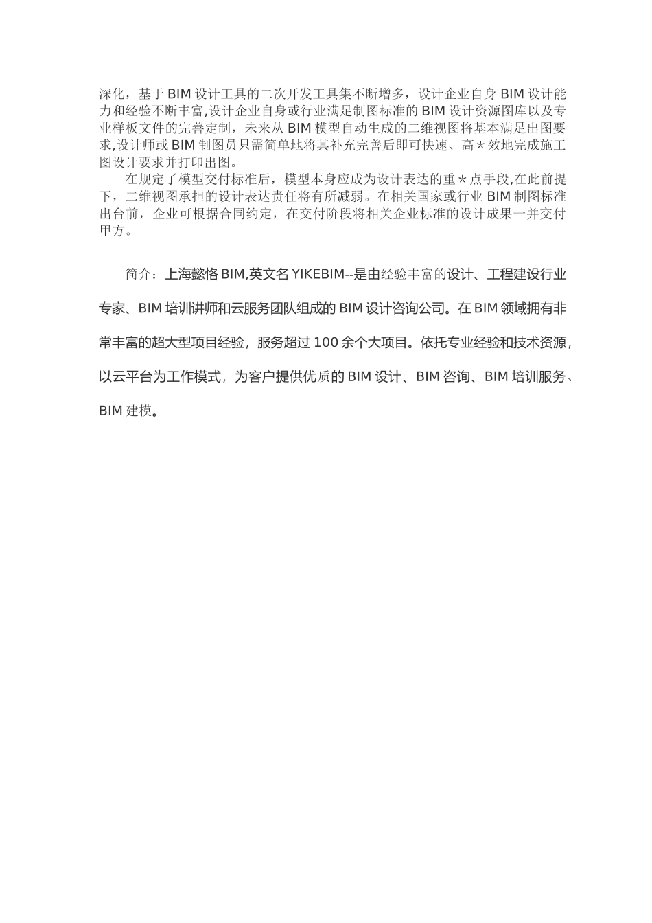 BIM模型在各个阶段的工作_第2页