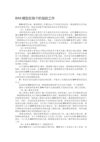 BIM模型在各个阶段的工作