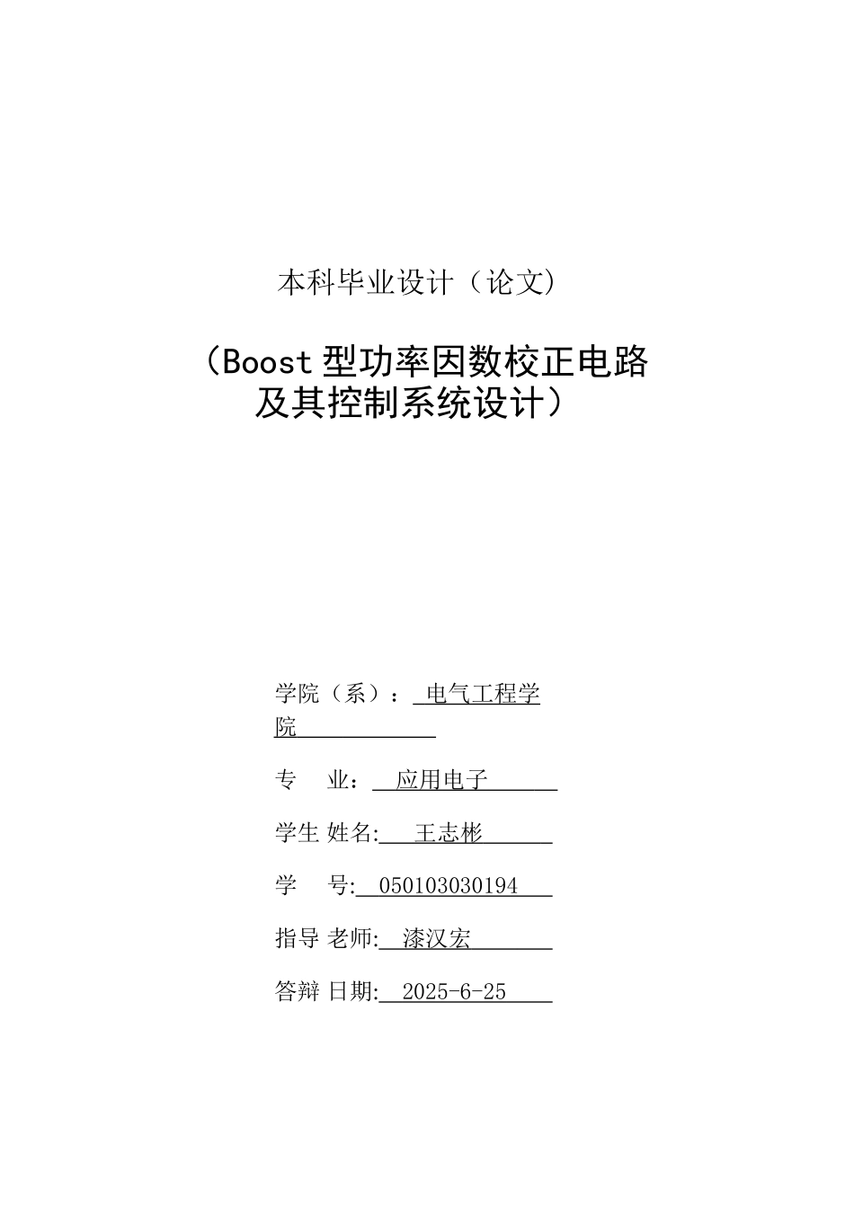 Boost型功率因数校正电路及其控制系统设计_第2页